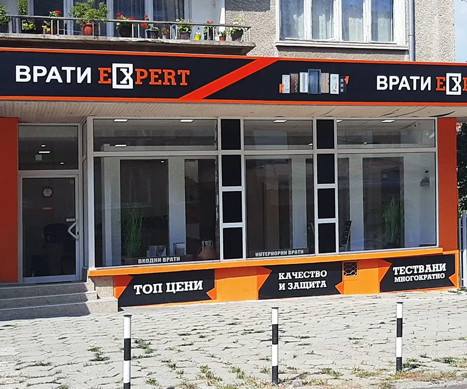 Магазин Експерт Кърджали