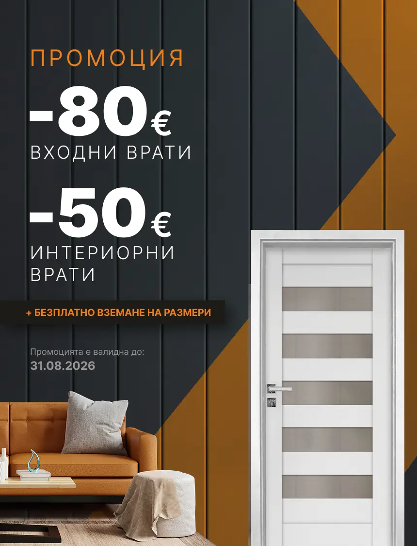 Мобилен Банер Промоция - 31.08